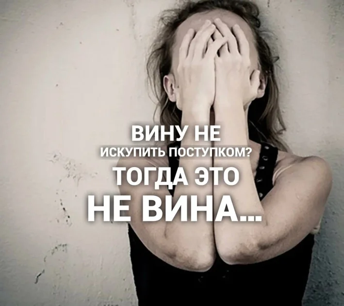 Изображение к статье: Вина останавливает ярость и подкрепляет иллюзию хорошего себя.