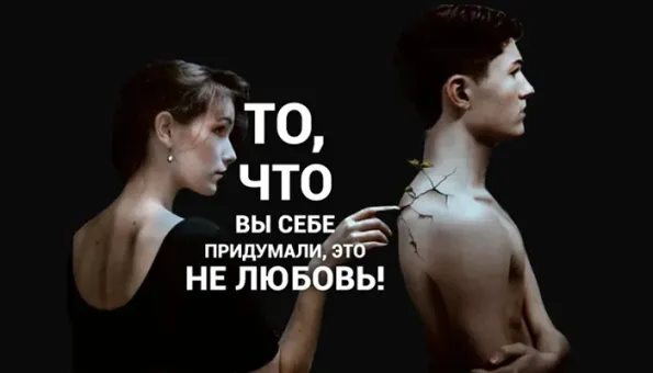 Изображение к статье: Травмированный человек больше не способен любить, чем способен. То, что вы себе придумали, это не любовь.