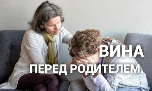 Изображение к статье: Вину и отношение к себе формирует родитель с самого раннего детства.