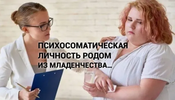 Изображение к статье: Как формируется психосоматическая личность?