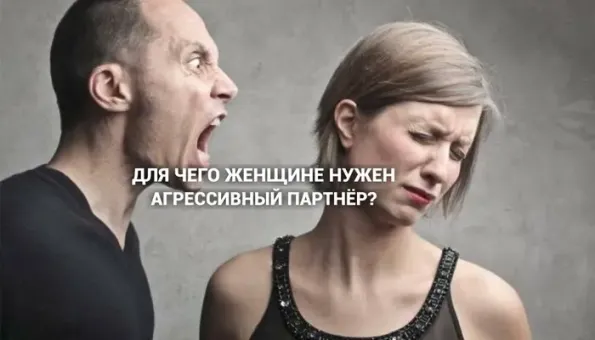Изображение к статье: Через агрессию другого устанавливается связь со своей яростью.