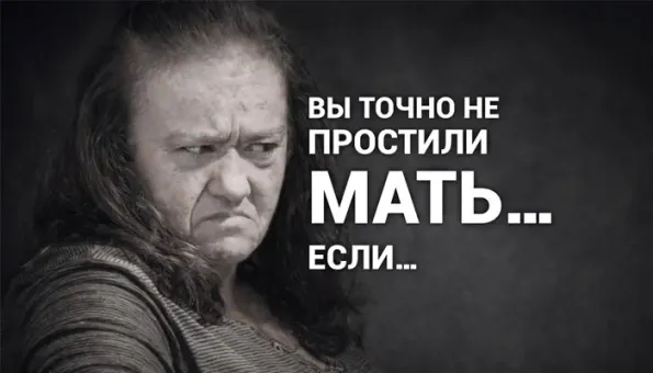 Изображение к статье: Простить мать. «Курсы прощения»- самообман. Почему?