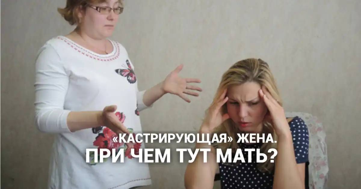 Изображение к статье: «Кастрация» мужа… И как здесь замешана собственная мать?