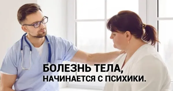 Изображение к статье: Невыраженные страдания психики, тело проявляет через болезнь.