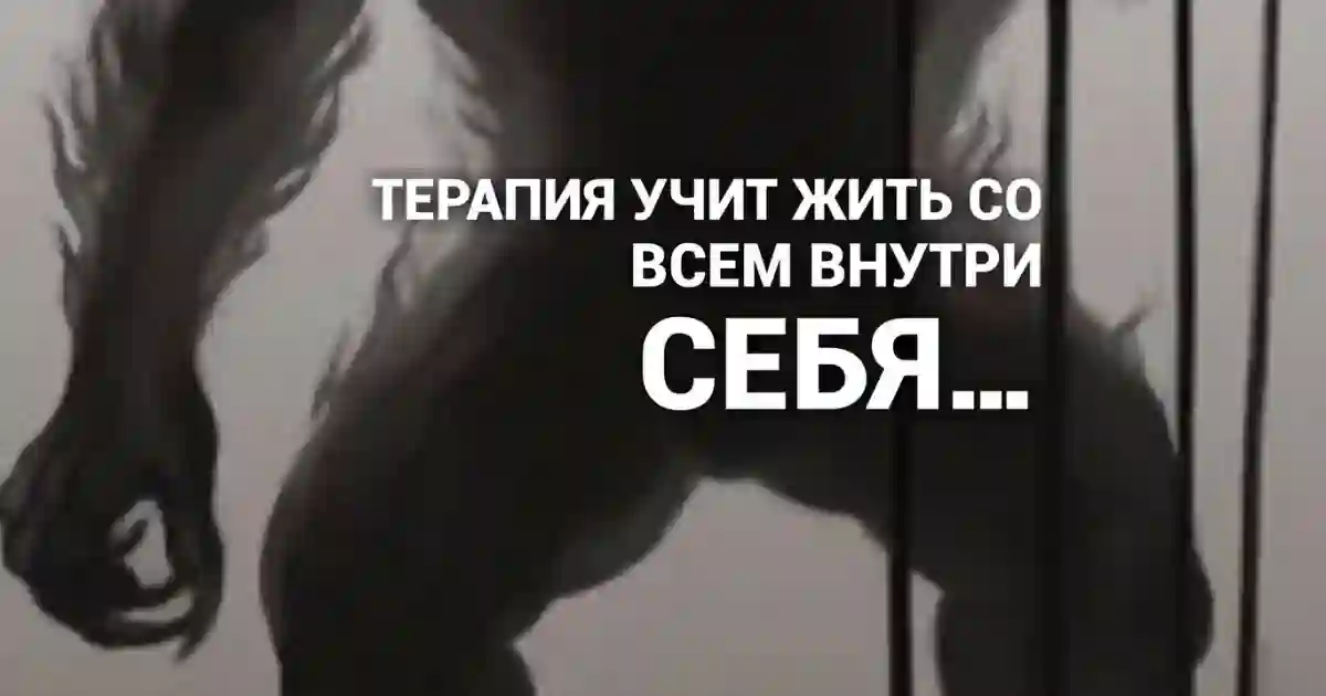 Изображение к статье: Цель терапии — научиться жить