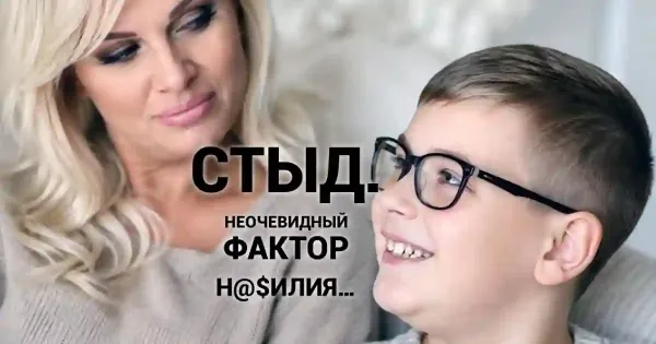 Изображение к статье: Неочевидный признак детской травмы: стыд как маркер пережитого насилия.