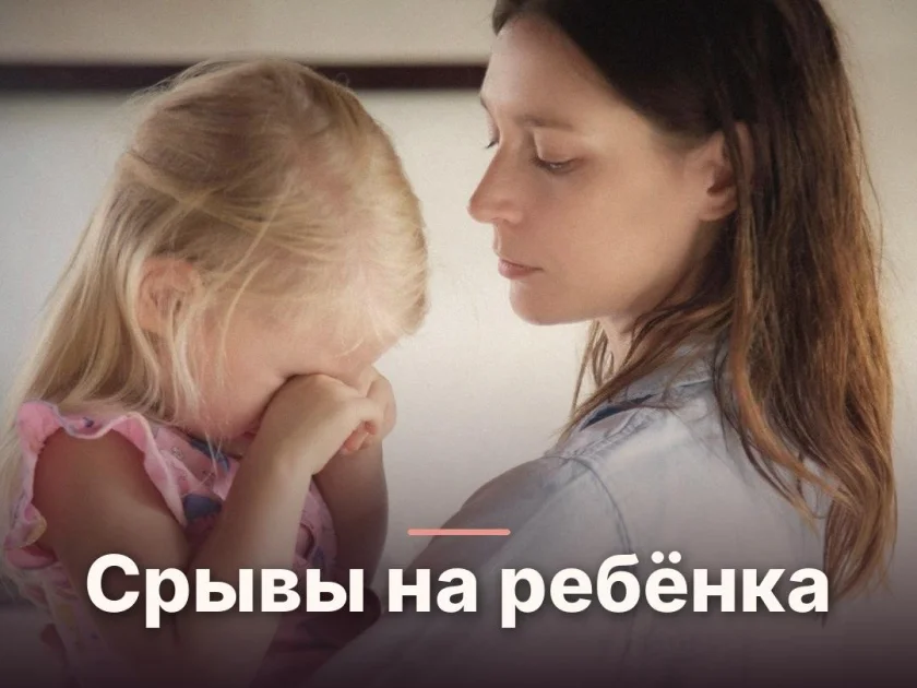 Изображение к статье: Срывы и агрессия на ребёнка будут до тех пор, пока не признаете ненависти к нему