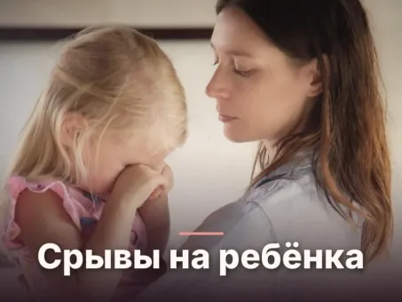 Изображение к статье: Срывы и агрессия на ребёнка будут до тех пор, пока не признаете ненависти к нему